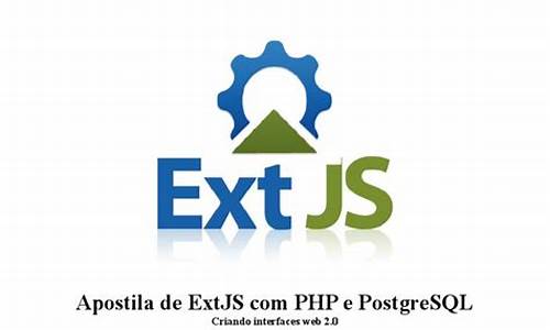 extjs php 源码